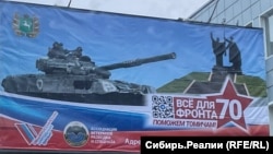 Агітаційний банер для наору контрактників на війну проти України. Томськ, Росія