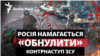 Бахмут, Вугледар, Роботине: Росія хоче «обнулити» контрнаступ ЗСУ