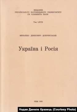 Обкладинка книги Михайла Демковича-Добрянського