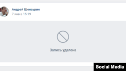 Пізніше Шенаурін видалив свій запис.
