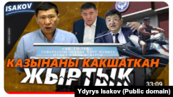 Ыдырыс Исаковдун “Казынаны какшаткан жыртык” материалынын скриншоту.