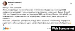 Фейк у Facebook, де згадується російський госпіталь Бурденка