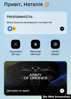 Кнопка чат-боту «єВорог» в застосунку «Дія»