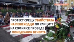 "Ръцете на институциите са изцапани с кръв". Столичани протестират след убийството на ученик от пиян шофьор