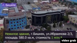 Один из объектов, который указан как принадлежавший Камчы Кольбаеву.