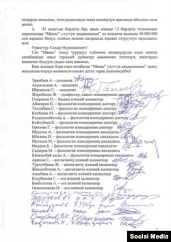 Илимпоздордун президент С. Жапаровго жазган каты.