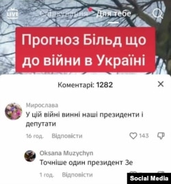 Популярне відео з Тікток
