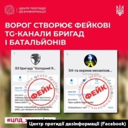 Центр протидії дезінформації попереджає про створення фейкових телеграм-каналів військових підрозділів
