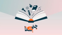 درود بر هایدرا: سلام بر جاودانگی