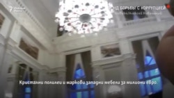 Тайно и за милиони. Как западният лукс превзе „двореца на Путин“