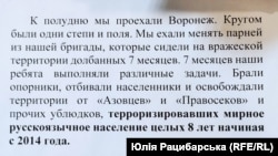 Надрукований уривок зі щоденника російського окупанта, виставка в Дніпрі
