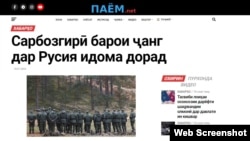 Сайт "Паём.нет"