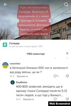 Викрадене відео, яке опубліковане у фальшивому акаунті Тік Ток з додаванням субтитрів та коментарі під ним