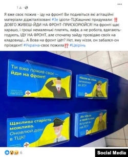 Повідомлення у Facebook з фото фейкових мобілізаційних листівок