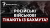 Пригожин скаржиться на боягузливість окупантів у Бахмуті. Тікають?