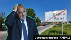 Колаж на Бойко Борисов