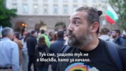 "Тук не е Москва!" Защо няколко хиляди души поискаха оставката на президента