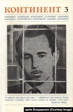 Число №3 журналу «Континент», Париж, 1975 рік. На обкладинці – фото Валентина Мороза і цитата з його публікації