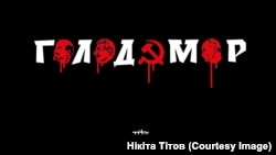 Зображання створене українським художником Нікітою Тітовим. Автор надав Радіо Свобода дозвіл на використання