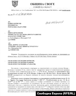 Писмото от кмета на Своге до премиера