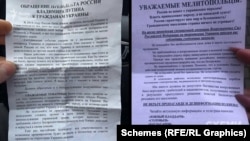 Пропагандистські листівки, які роздають мешканцям Мелітополя
