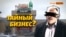 Как олигарх из ЕС зарабатывает на крымчанах | Крым.Реалии ТВ (видео)