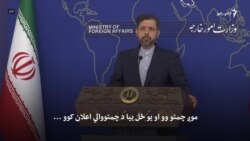 ايران: له افغانستان سره په ګډه پوله د پېښو تکرار د اندېښنې وړ دي