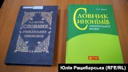 Словник витримав кілька перевидань