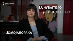 Нина Елзесер: Бидете умерено самокритични, но и многу храбри
