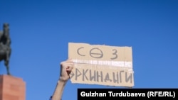 Бишкекте өткөн акциялардын биринде тартылган сүрөт.