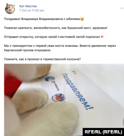 Профилът на Мостик има над 20 хил. последователи. Публикува неангажиращи информации и насочва вниманието към държавната агенция "Риа Новости".