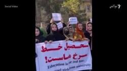 
اعتراض محصلان دختر پس از "اخراج ده ها دانشجو از لیلیه پوهنتون کابل"