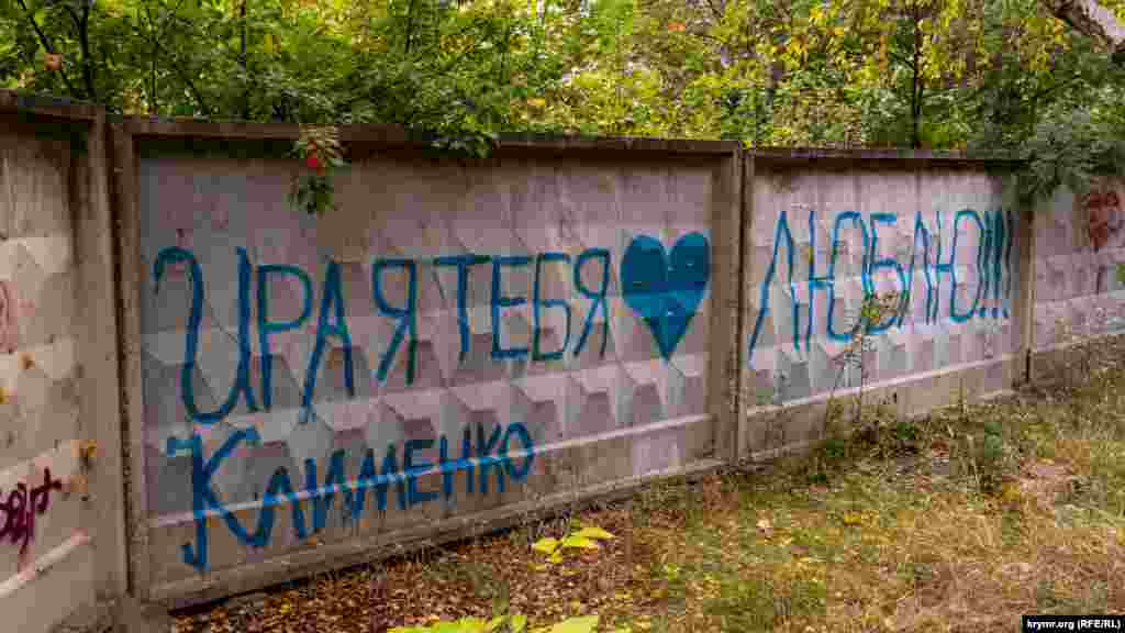 Признание в любви на заборе парка