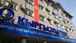 «Кыргызпатент» мекемеси.
