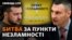 Радник Офісу президента Михайло Подоляк: «не треба завжди шукати складову політичного конфлікту» 