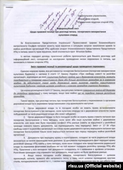 Інструкція УПЦ (МП) щодо позиції при розгляді питань почергового використання культових споруд. На ній резолюція митрополита Онуфрія: «Почергових служінь, за православними канонами, не може бути. 2.09.2015. + М.О.»