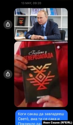 Скрийншот от съобщението, с което приятелят на Иван Сашов му е изпратил колажа с Путин на 13 май.