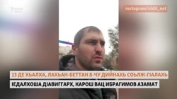 Ибрагимов Азамат лоьху гергарчара