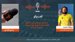  اسلامیار: بازیکنان تیم هندبال افغانستان از هیچ نوع امتیازات برخوردار نیستند