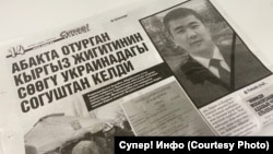 Аян Алишеров тууралуу "Супер Инфо" гезитине чыккан макала. 2023-жыл.