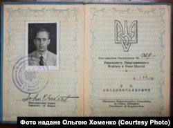 Посвідчення І. Світа від Українського представницького комітету в Хінах, Шанхай. 28 липня 1946 року. Архів УВАН, США
