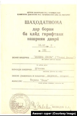 Кыргызстан менен Тажикстандын Юстиция министрлигинин каттоосунан өткөн «Лакшы авазы» гезитинин күбөлүктөрү.