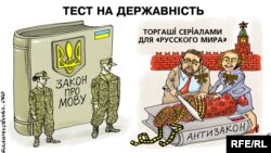 Політична карикатура художника Олексія Кустовського