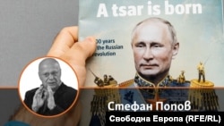 Стефан Попов