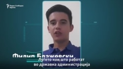 Државнa или приватнa работа - Млади трендови против стари матрици