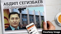 Абдил Сегизбаев