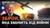 Як Росія намагається зірвати постачання американської зброї?