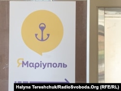 Центр для переселенців «ЯМаріуполь» в Івано-Франківську