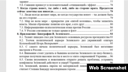 Мәктәпләргә таратылган материаллардан өзек