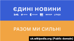 В органі виконавчої влади ЄС також зауважили, що телемарафон має охоплювати «якомога ширше представництво ЗМІ України»